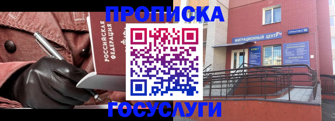 прописка иностранных граждан в Асино